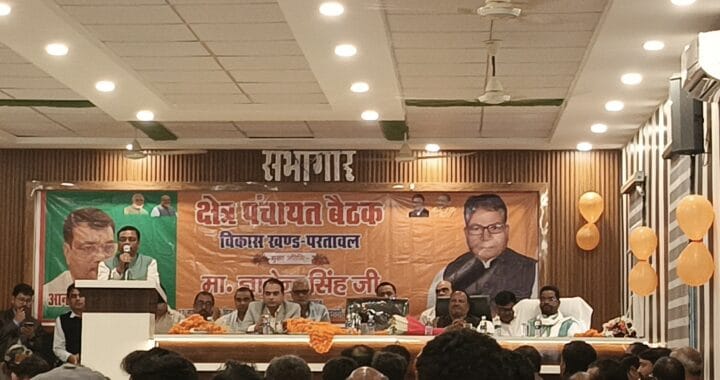 परतवाल ब्लॉक सभागार में क्षेत्र पंचायत बैठक सम्पन्न, विकास योजनाओं पर हुई चर्चा