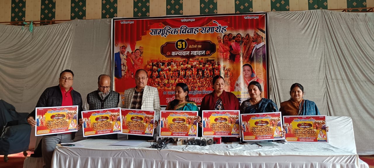 दिशा फाउंडेशन द्वारा 20 जनवरी को 51 बेटियों का सामूहिक विवाह, सभी को मिलेगा पूरा गृहस्थी का सामान