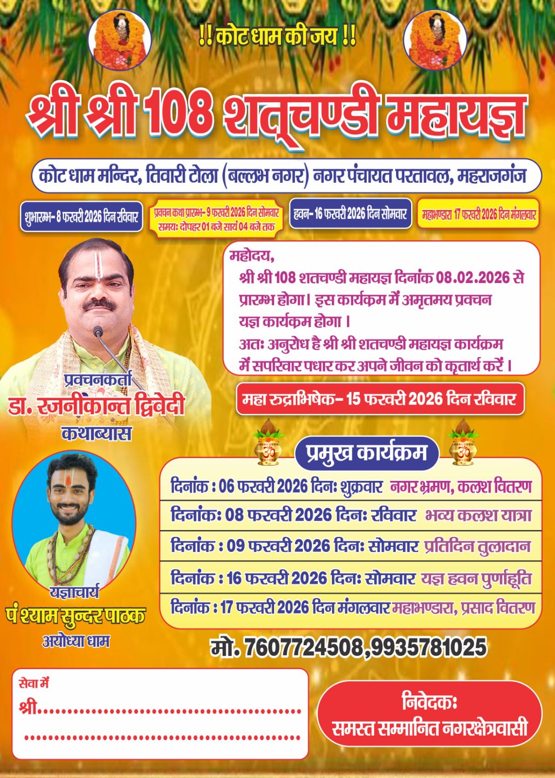 नगर पंचायत परतावल तिवारी टोला में 9 फरवरी से शतचंडी महायज्ञ का भब्य होगा शुभारंभ