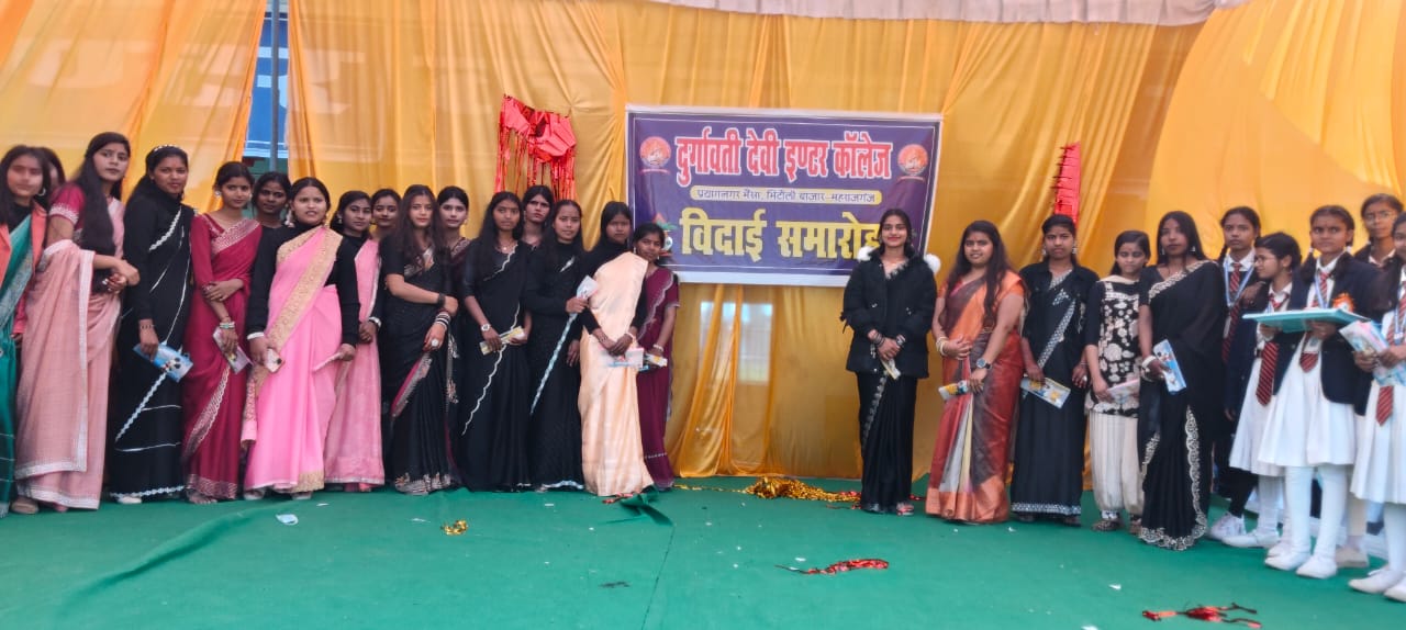 दुर्गावती देवी इन्टरकॉलेज में छात्रों के विदाई समारोह का हुआ आयोजन
